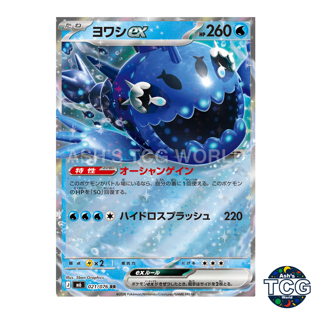 Wishiwashi EX front photo