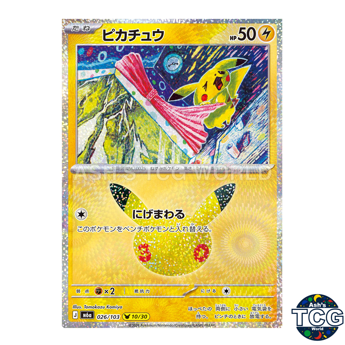 Pikachu front photo