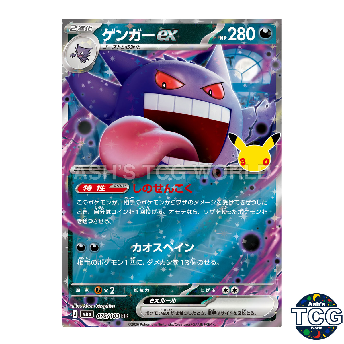 Gengar ex front photo