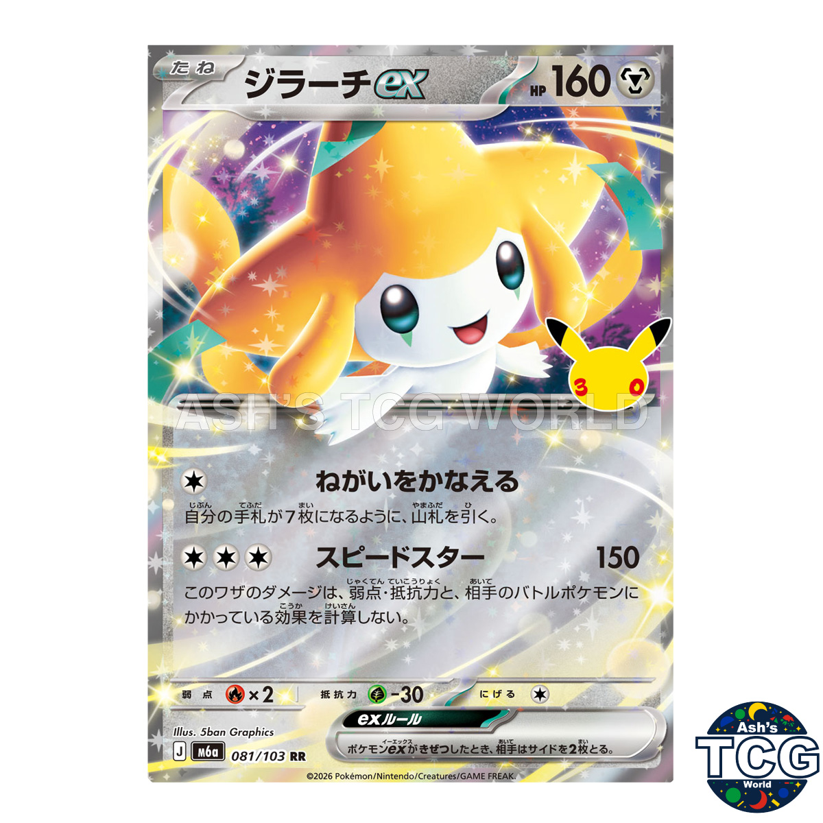 Jirachi EX front photo