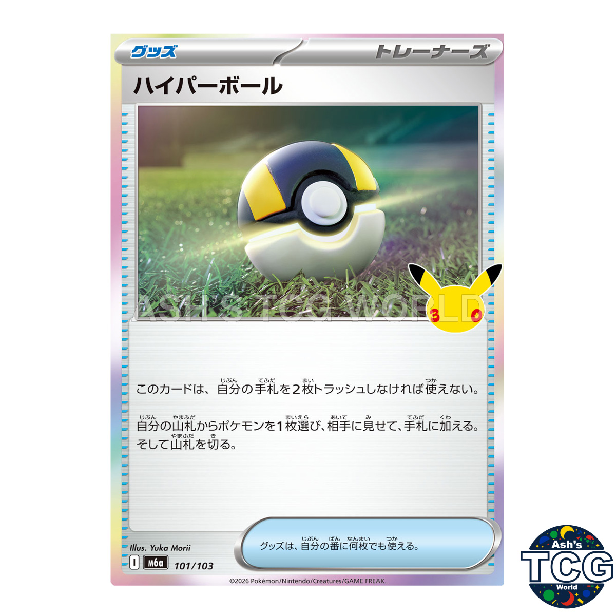 ULTRA BALL front photo