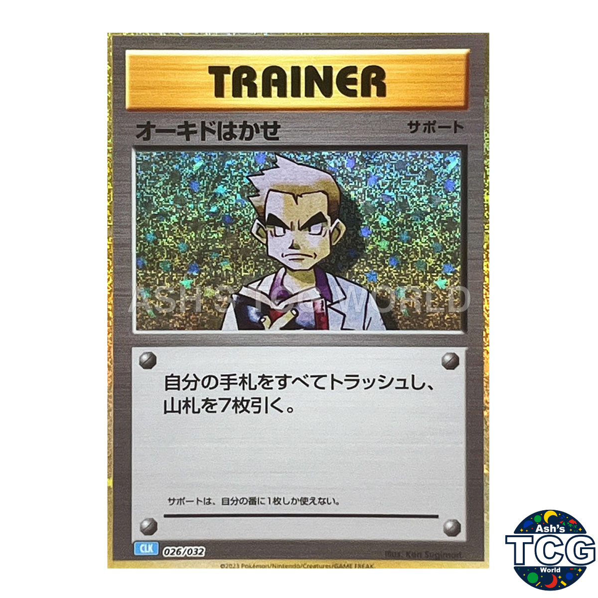 Professor Oak front photo