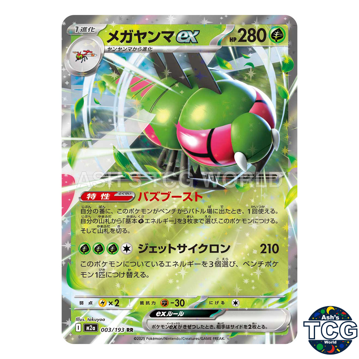 Yanmega EX RR 003/193 M2a MEGA Dream ex Pokemon Card Japanese