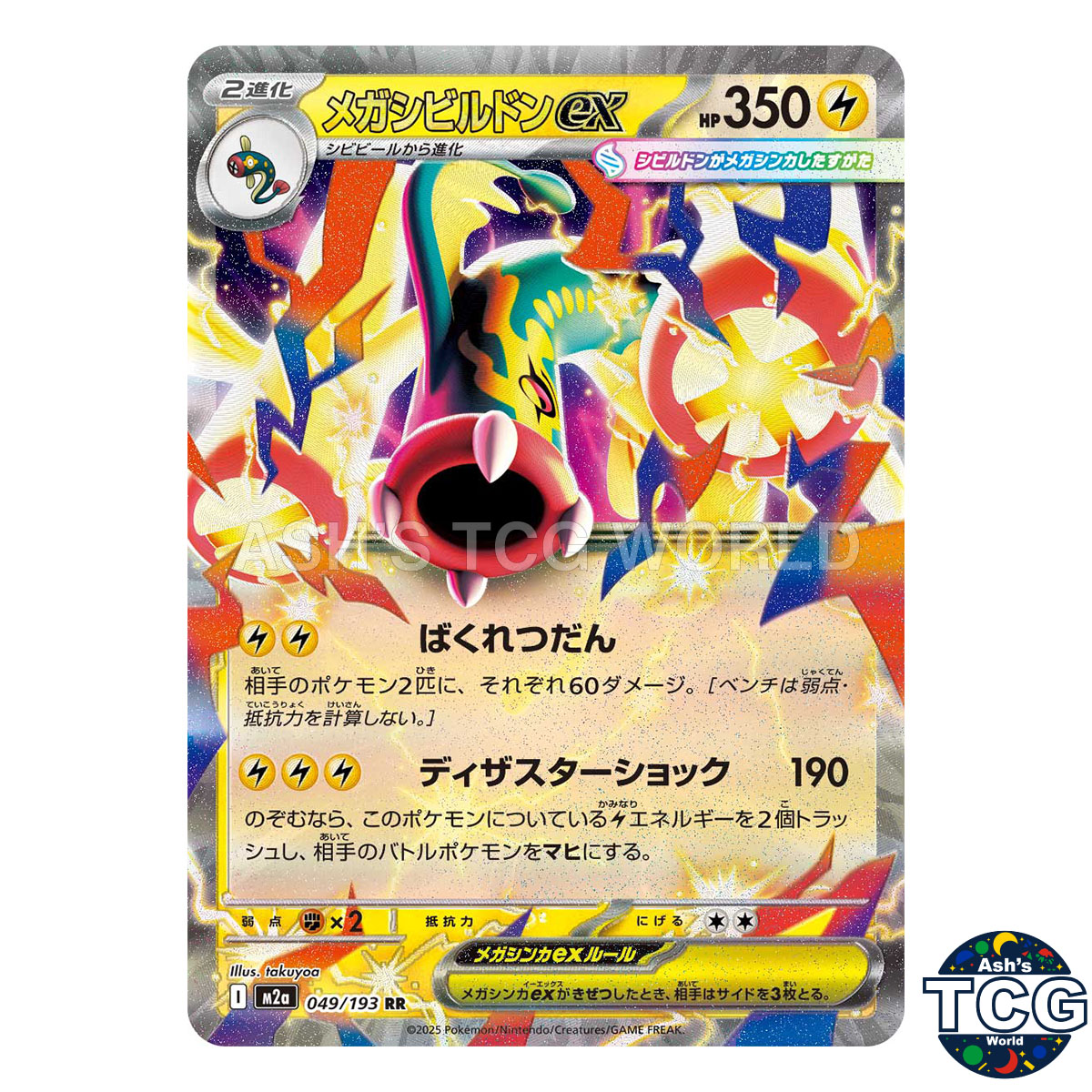 MEGA EELEKTROSS ex #225 日本語カード Mega Eelektross ex RR 049/193 M2a MEGA Dream ex Pokemon Card