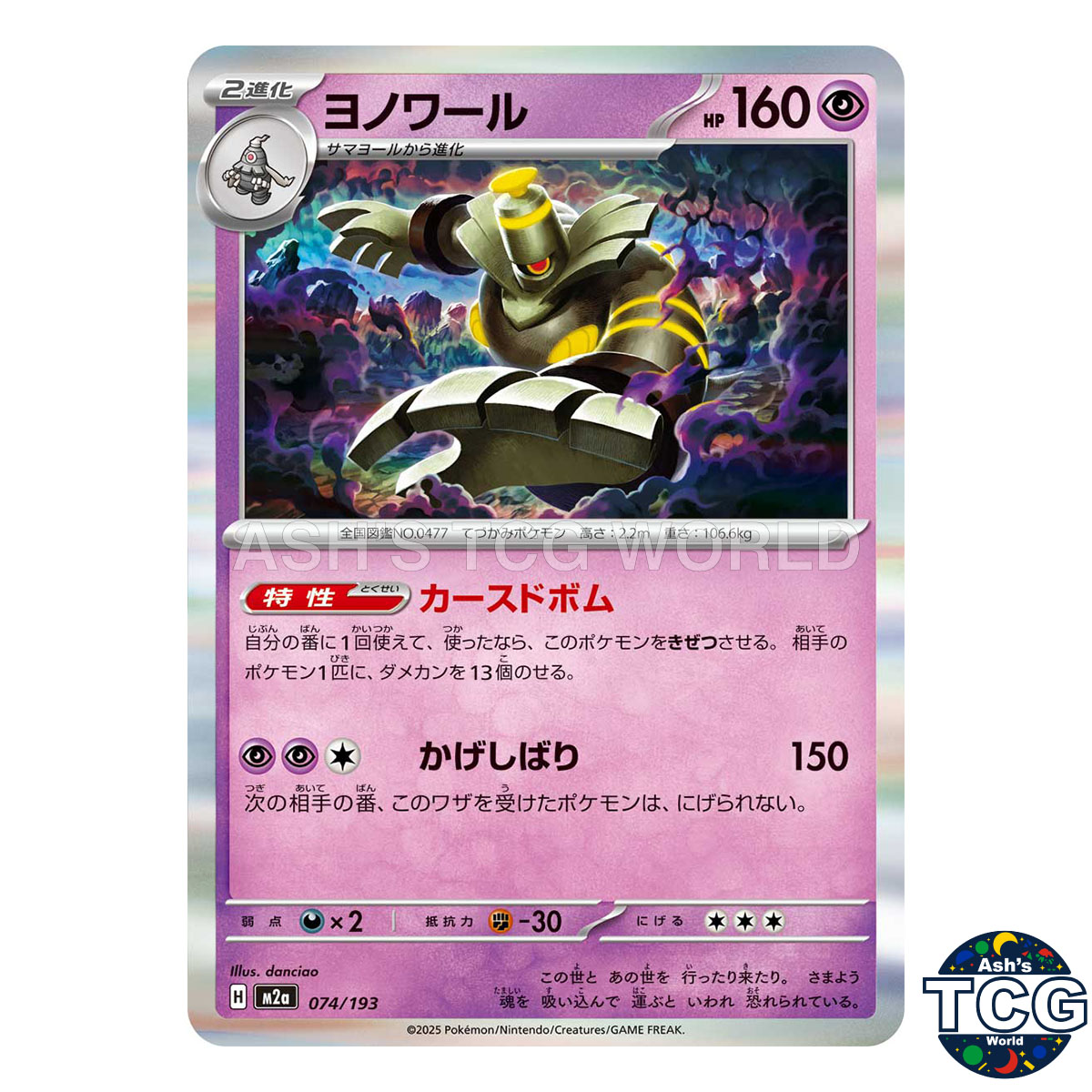 Dusknoir 074/193 M2a MEGA Dream ex Pokemon Card Japanese