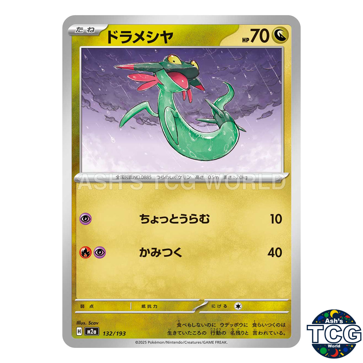 Dreepy 132/193 M2a MEGA Dream ex Pokemon Card Japanese