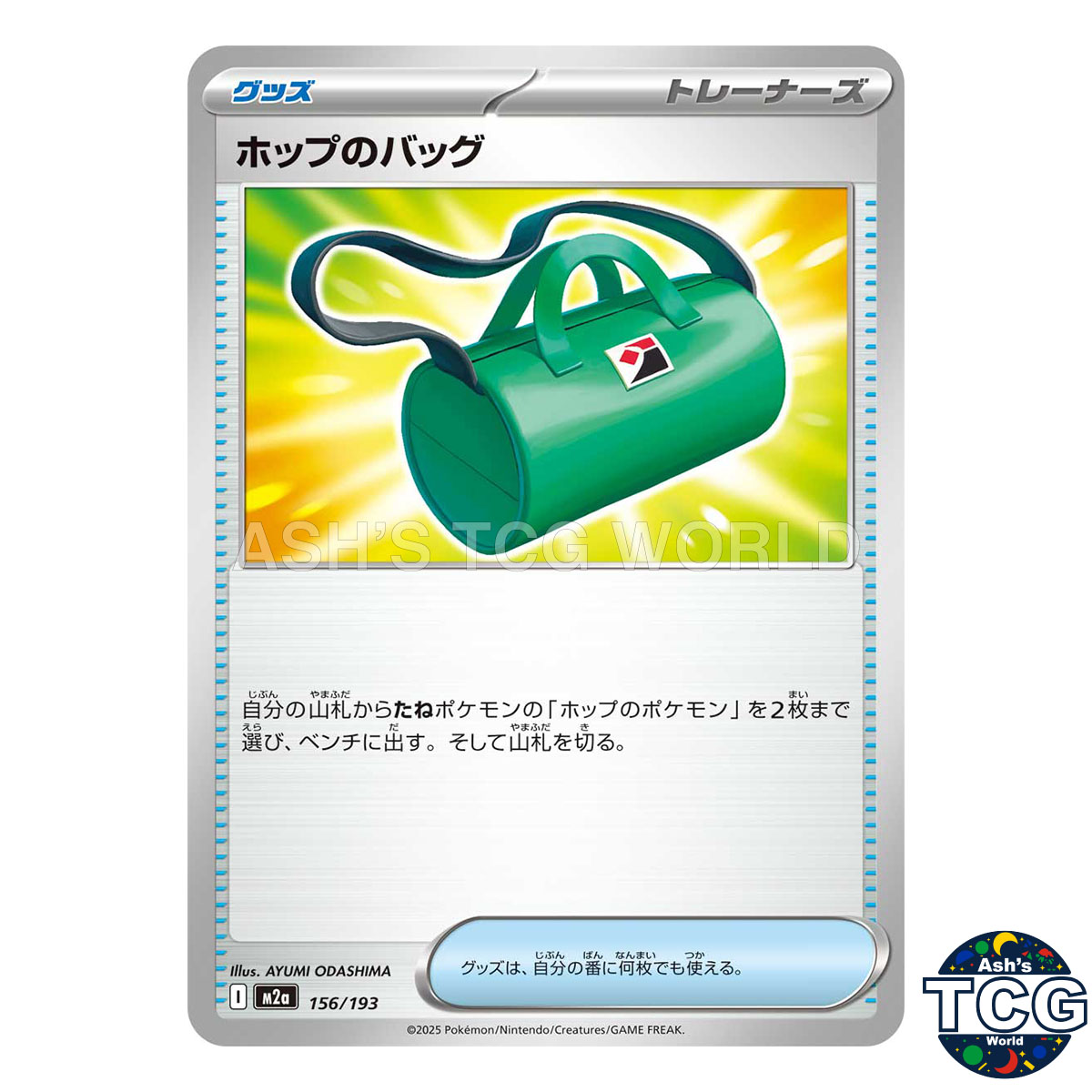 Hop's Bag 156/193 M2a MEGA Dream ex Pokemon Card Japanese