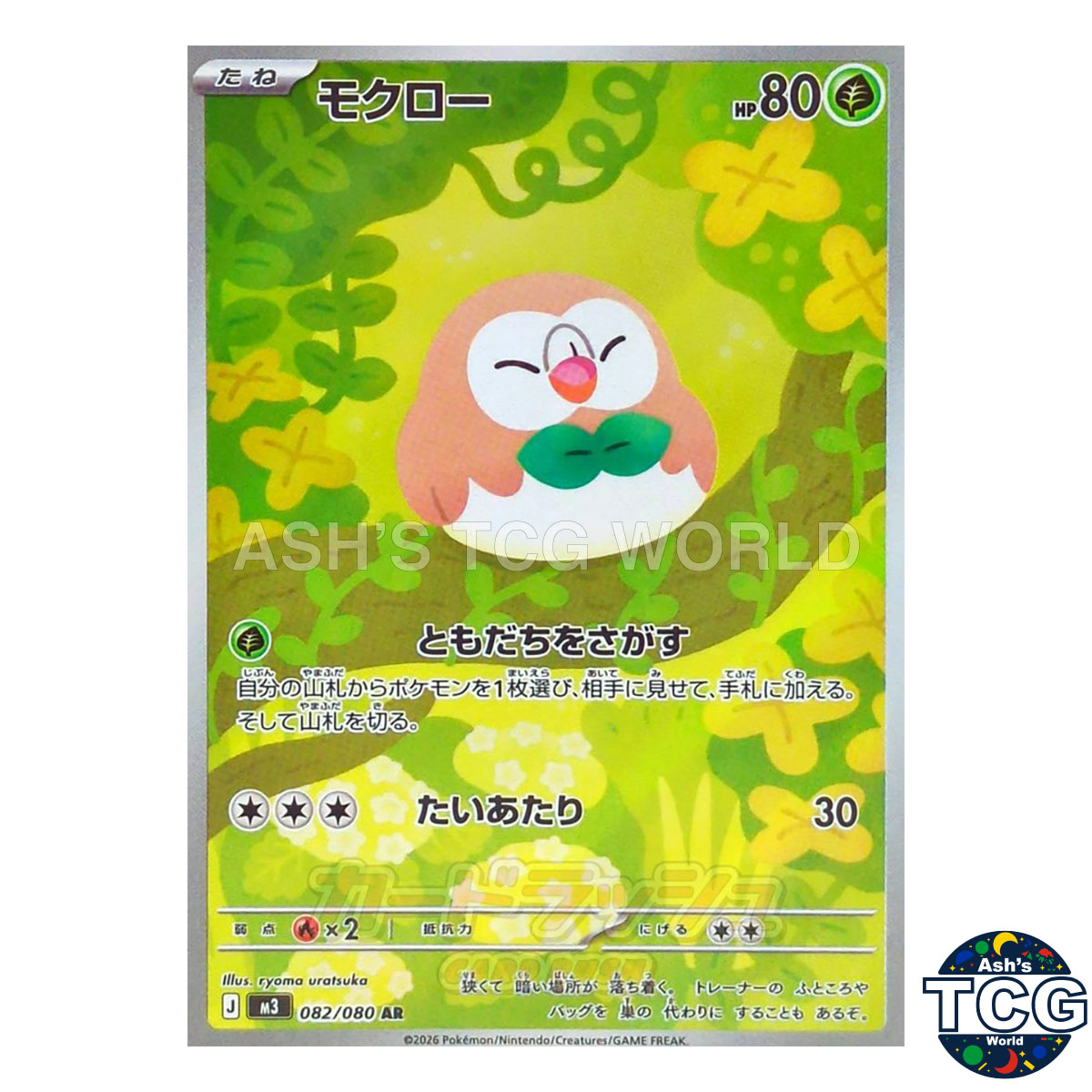 Rowlet AR 082/080 M3 Nihil Zero Pokemon Card Japanese | eBay