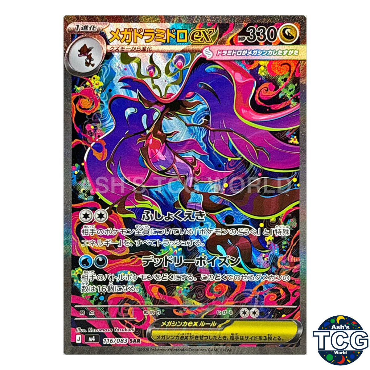 Mega Dragalge ex SAR 116/083 M4 Ninja Spinner Pokemon Card Japanese