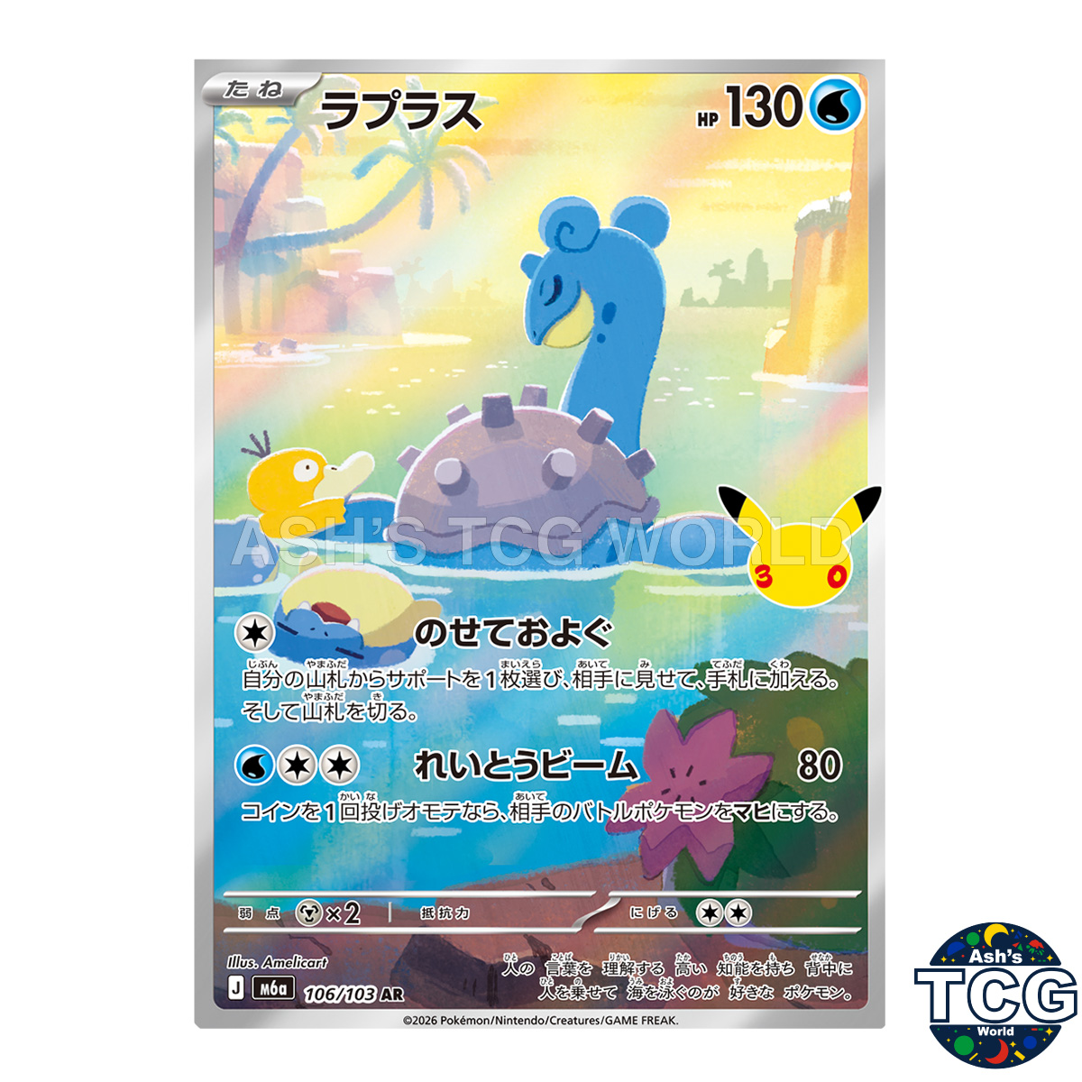 Lapras front photo