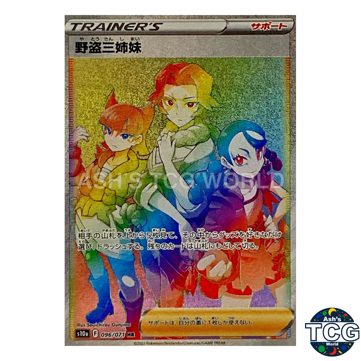 Miss Fortune Sisters HR 096/071 s10a Dark Phantasma Pokemon Card Japanese