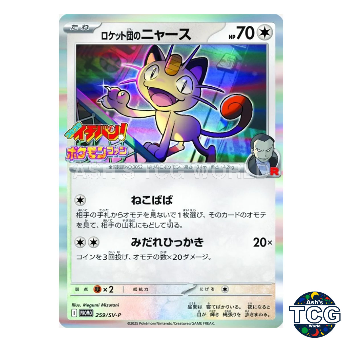 Team Rocket's Meowth PROMO 259/SV‑P Pokemon Japanese CoroCoro