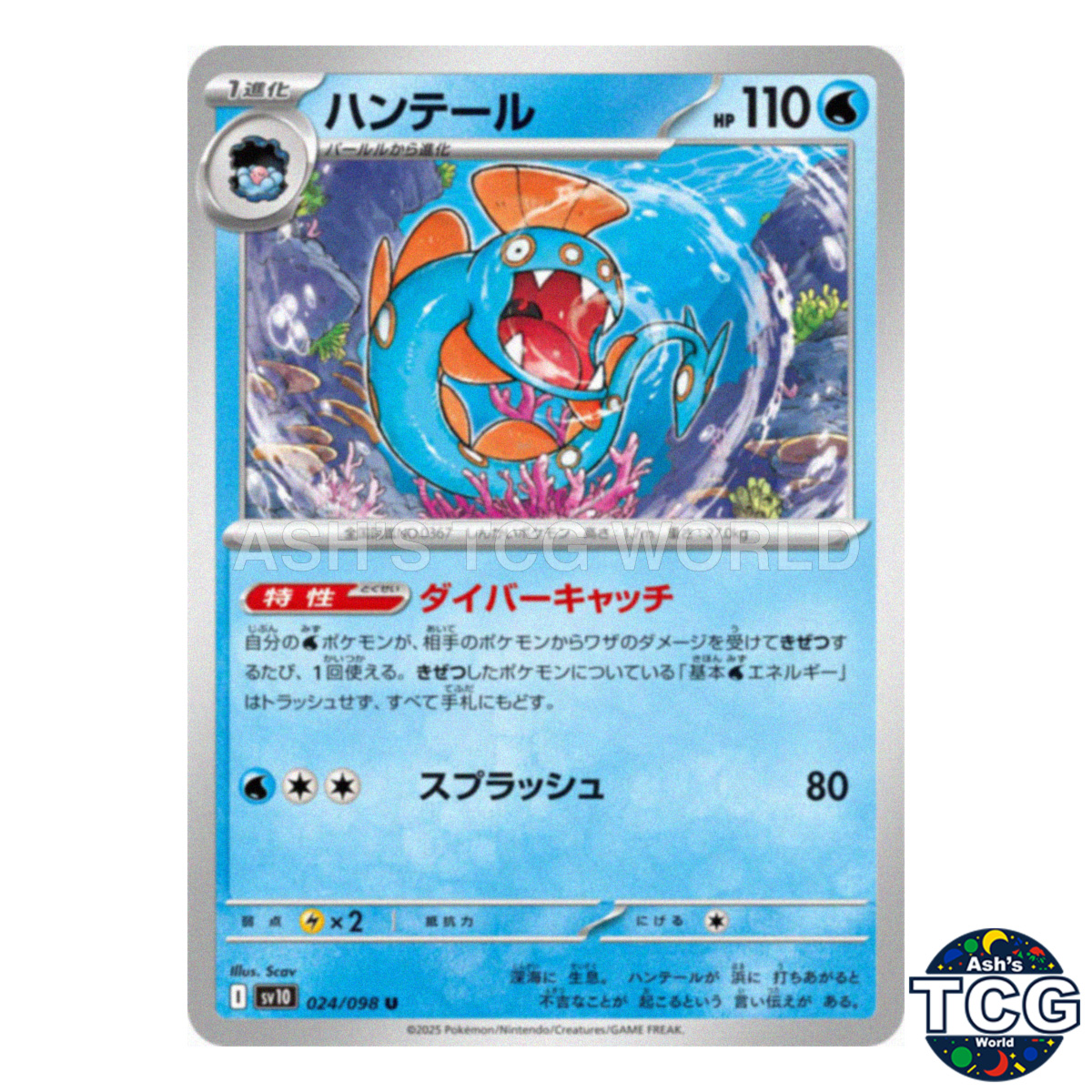 Huntail U 024/098 SV10 The Glory of Team Rocket Pokemon Card Japanese