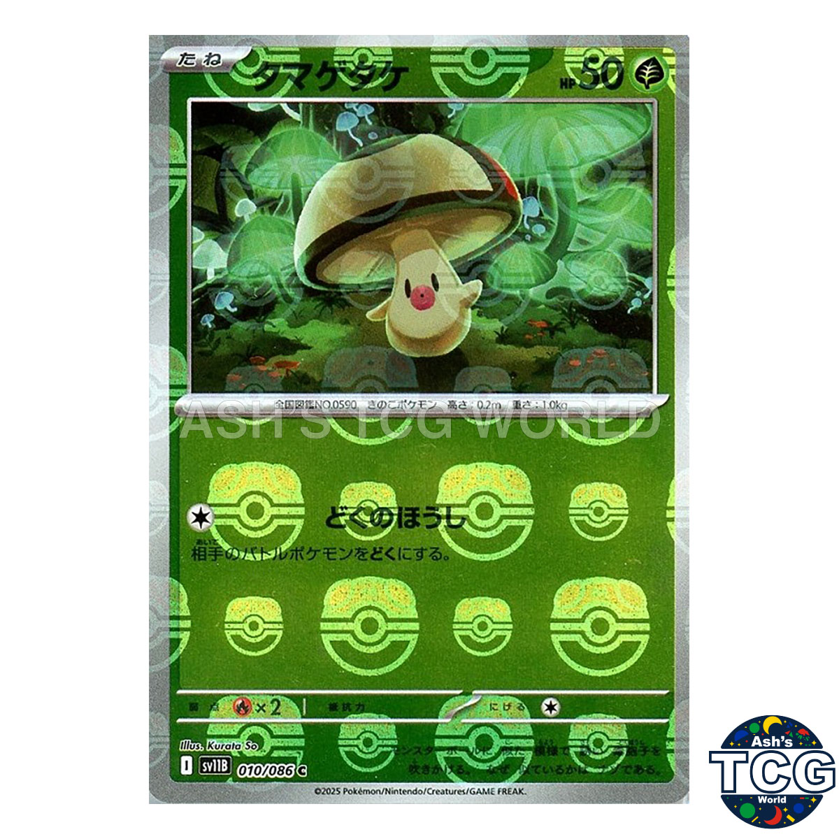 Foongus Master Ball Reverse Holo 010/086 SV11B Black Bolt Pokemon Card Japanese