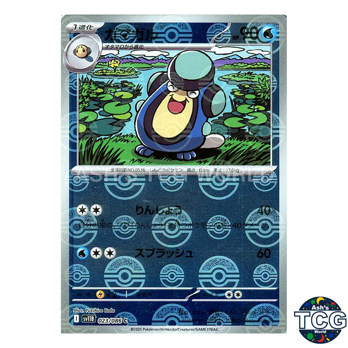 Palpitoad Poke Ball Reverse Holo 023/086 SV11B Black Bolt Pokemon Card Japanese