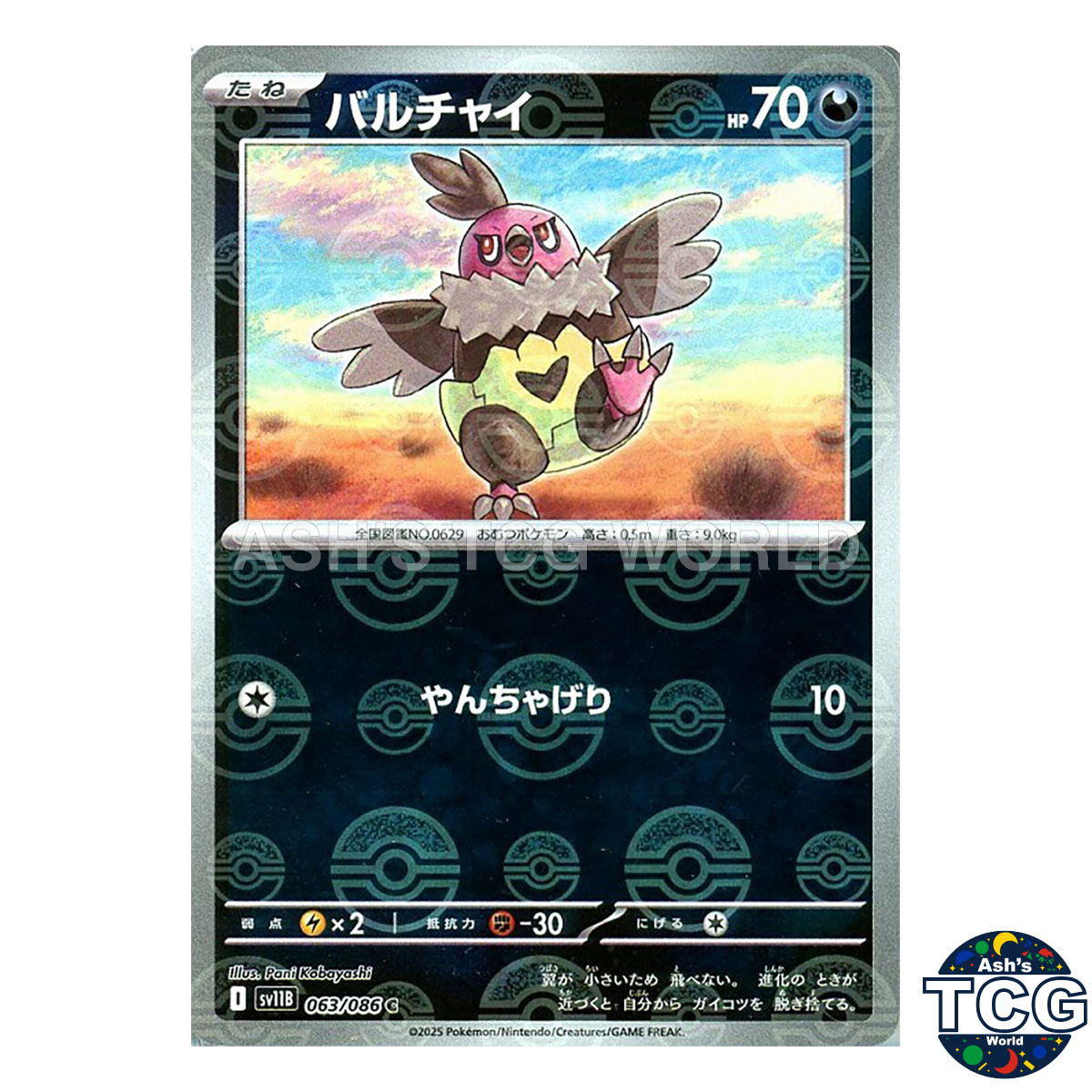 Vullaby Poke Ball Reverse Holo 063/086 SV11B Black Bolt Pokemon Card Japanese