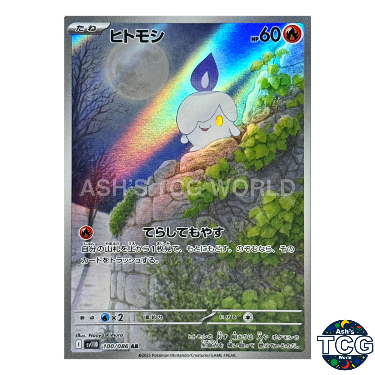 Litwick AR 100/086 SV11B Black Bolt Pokemon Card Japanese