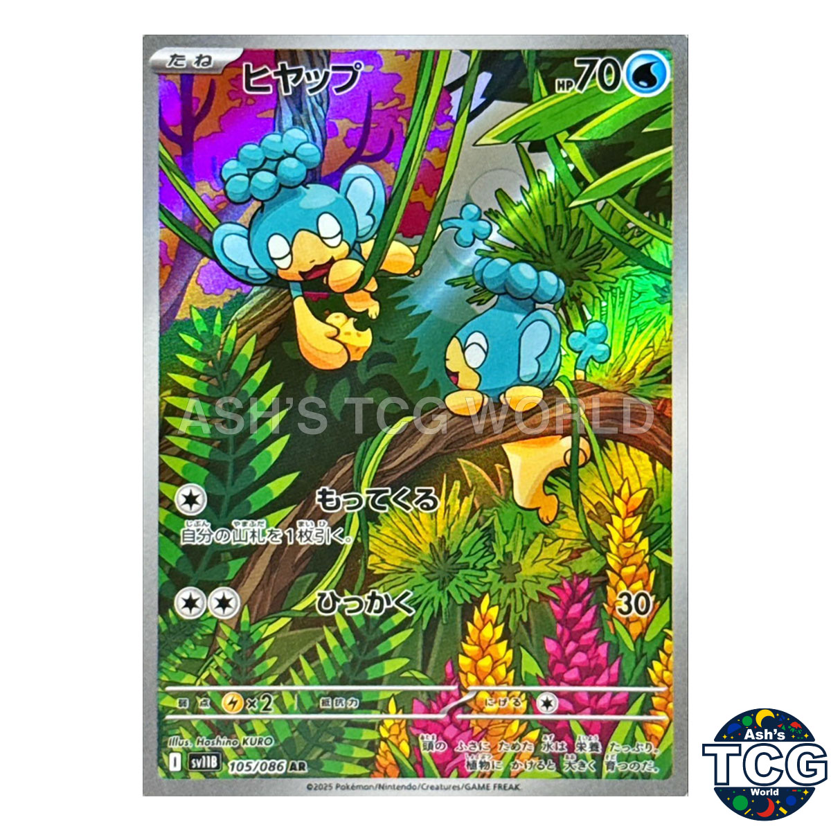 Panpour AR 105/086 SV11B Black Bolt Pokemon Card Japanese