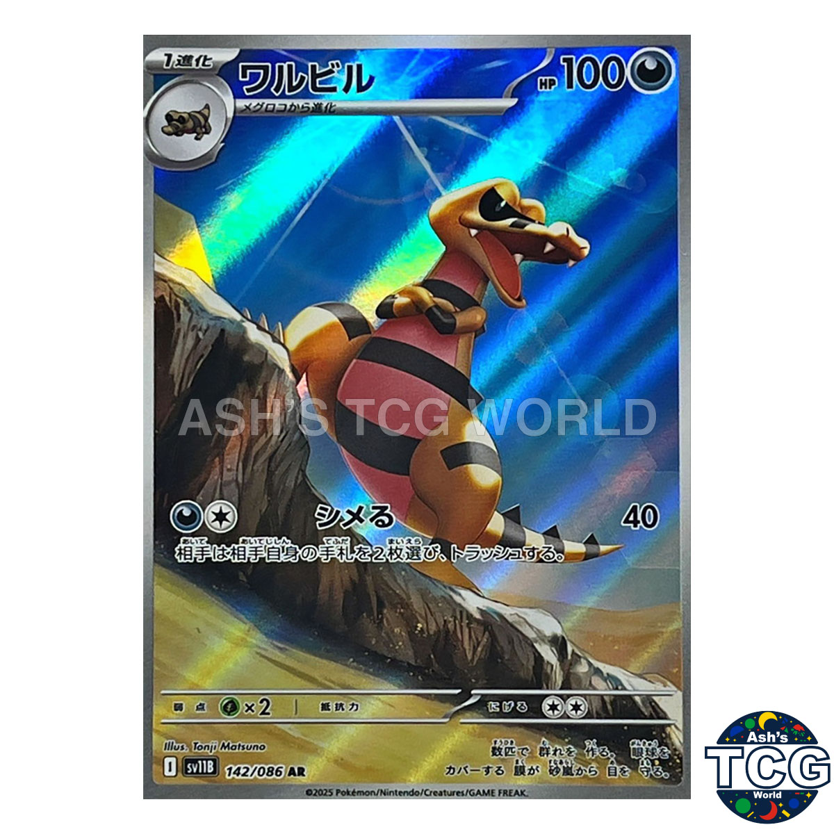 Krokorok AR 142/086 SV11B Black Bolt Pokemon Card Japanese