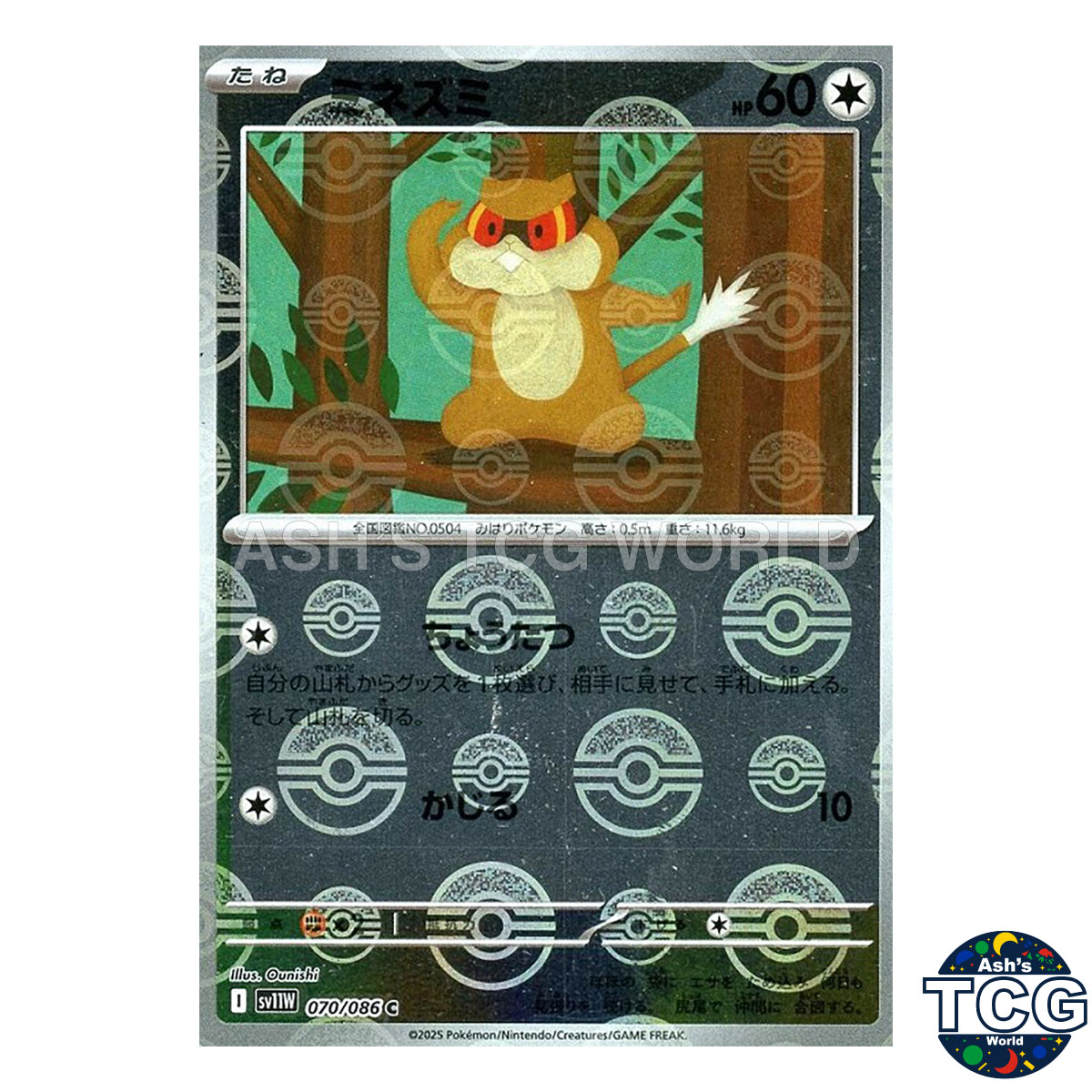 Patrat Poke Ball Reverse Holo 070/086 SV11W White Flare Pokemon Card Japanese