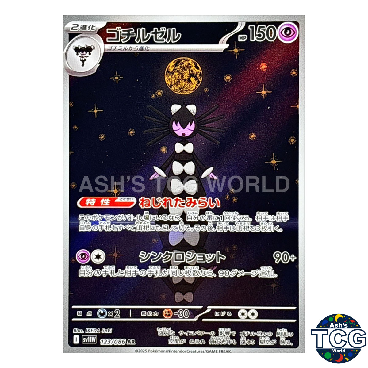 Gothitelle AR 123/086 SV11W White Flare Pokemon Card Japanese