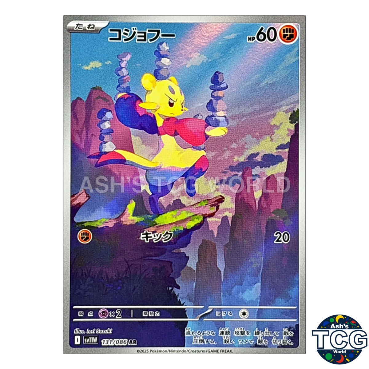 Mienfoo AR 131/086 SV11W White Flare Pokemon Card Japanese