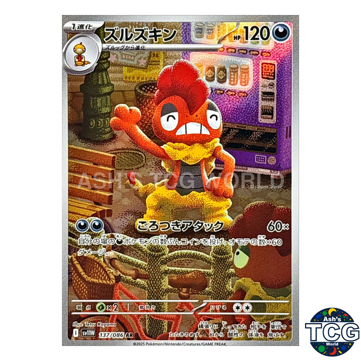 Scrafty AR 137/086 SV11W White Flare Pokemon Card Japanese