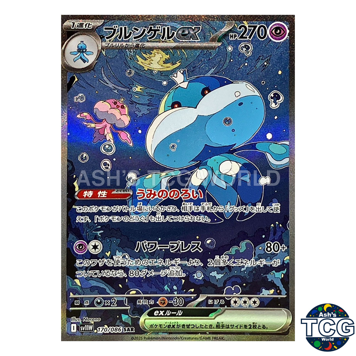 Jellicent EX SAR 170/086 SV11W White Flare Pokemon Card Japanese | eBay Jellicent EX SAR 170/086 SV11W White Flare Pokemon Card Japanese | eBay