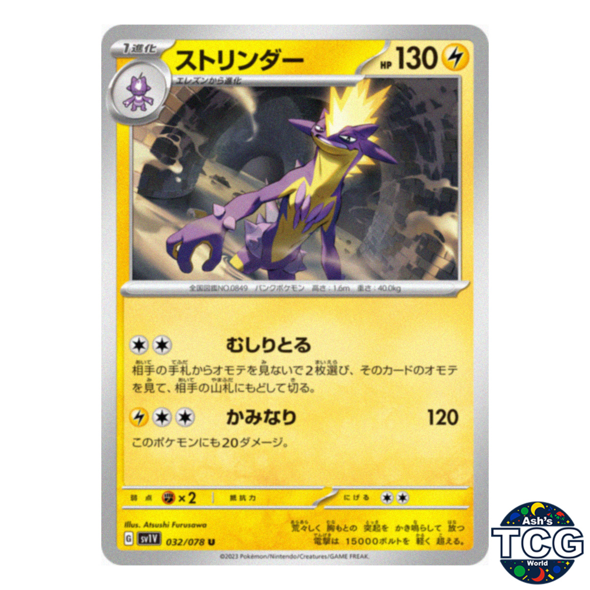 Toxtricity U 032/078 SV1V Violet EX Pokemon Card Japanese