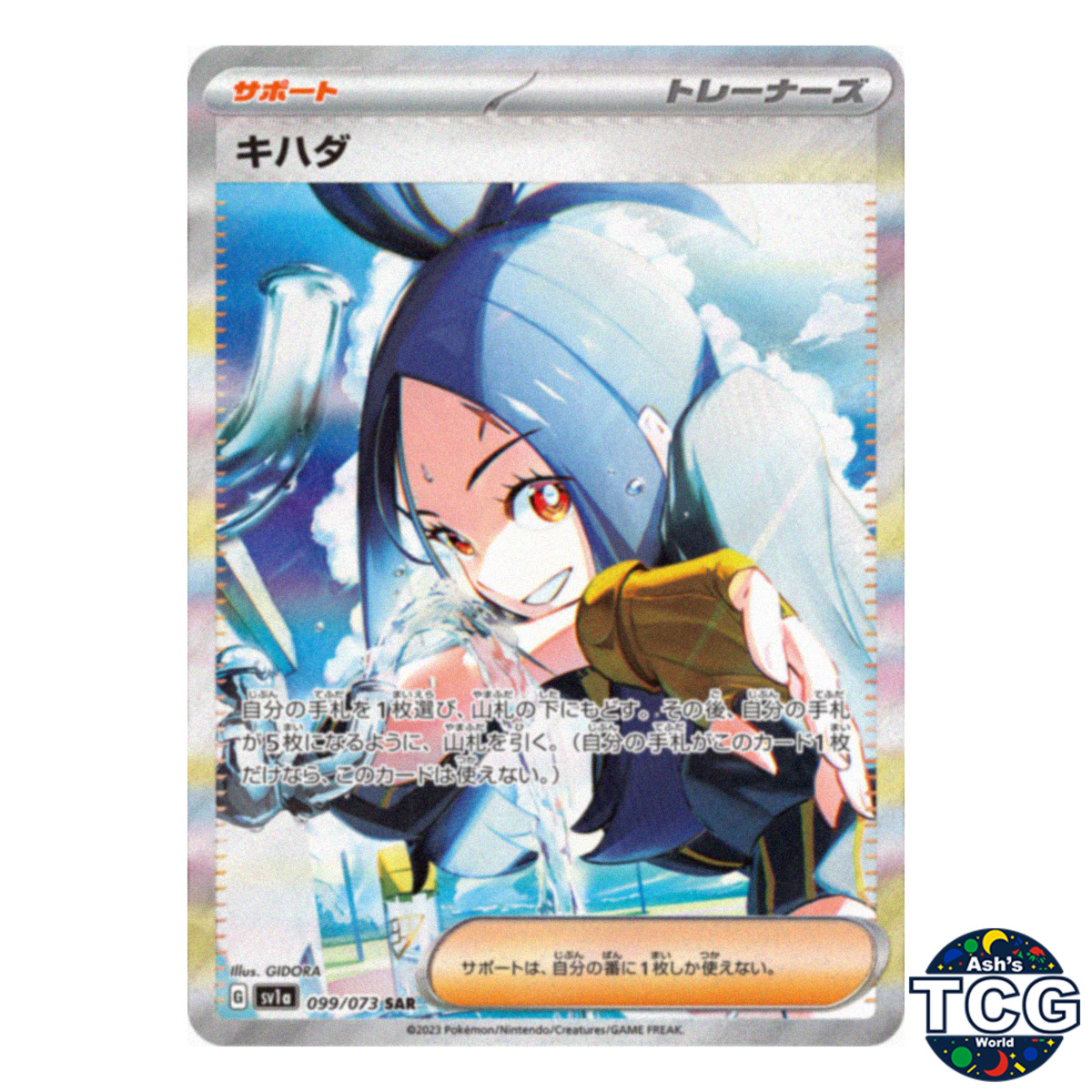 PSA 10 キハダ SAR SV1a 099/073 Dendra SV1a-099-073.jpg