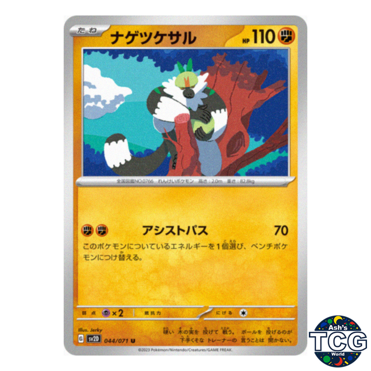 Passimian U 044/071 SV2D Clay Burst Pokemon Card Japanese
