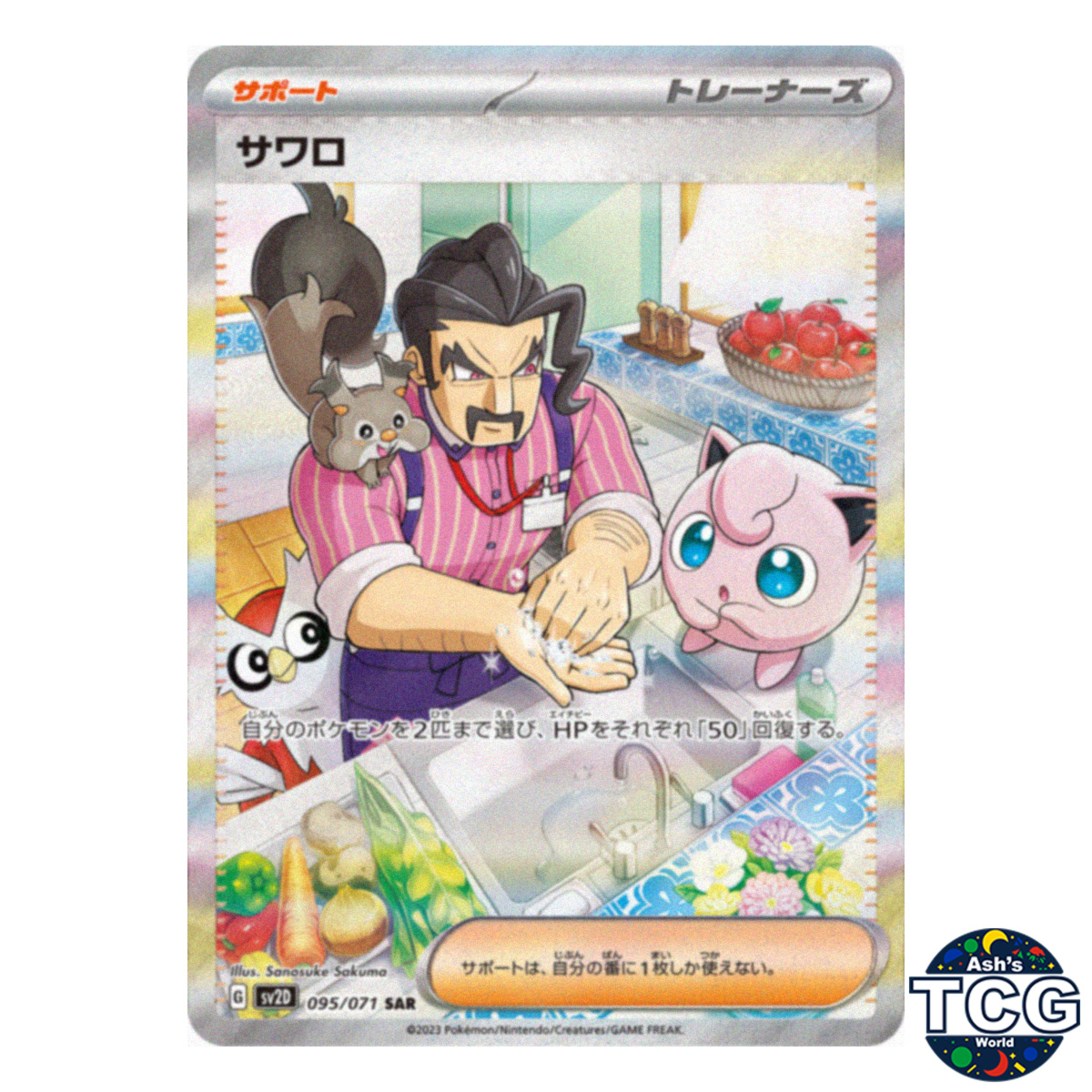 Saguaro SAR 095/071 SV2D Clay Burst Pokemon Card Japanese | eBay