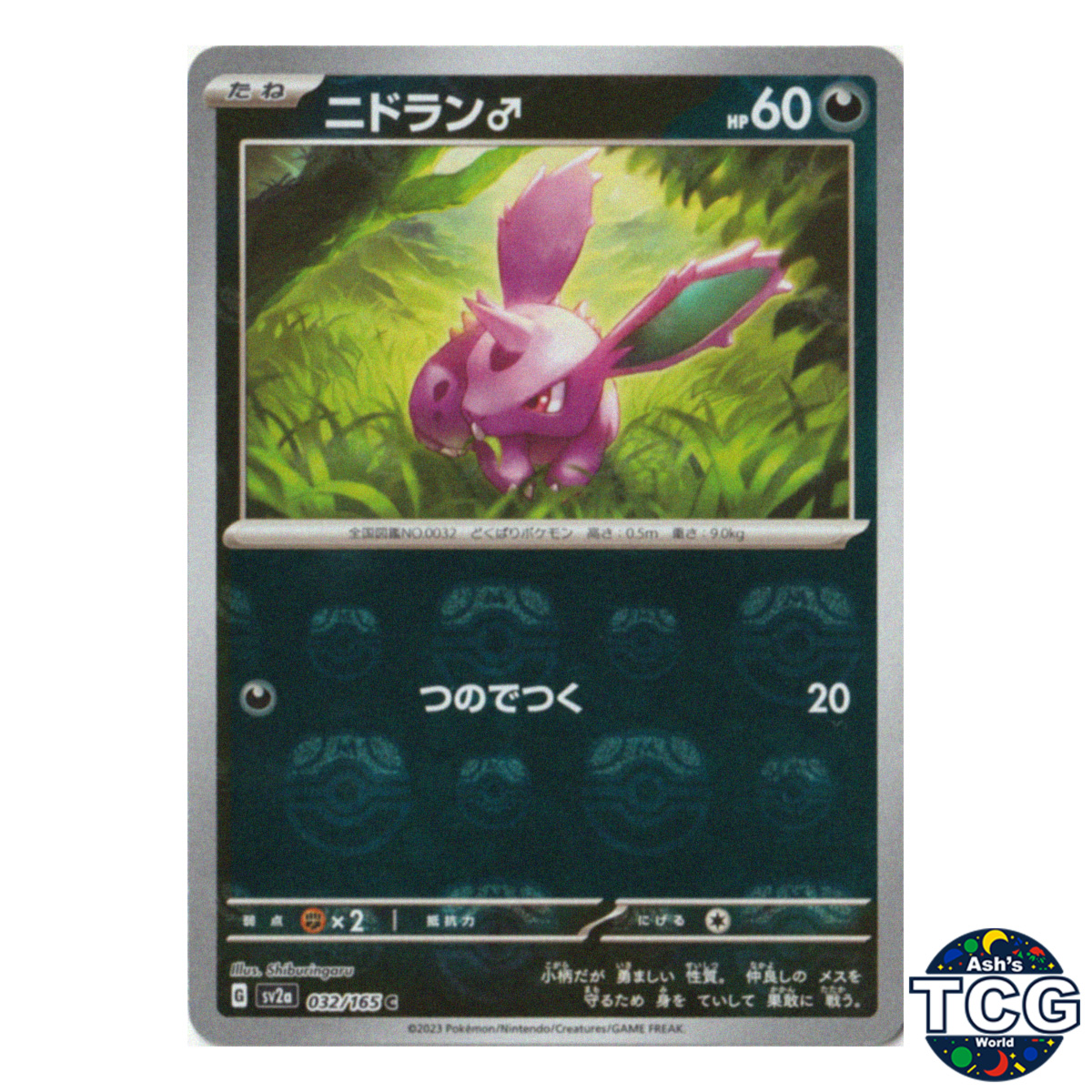2023年 ポケモンカード ニドラン マスターボールリバースホロ Nidoran Male Master Ball Reverse Holo 032/165 SV2a 151 Pokemon