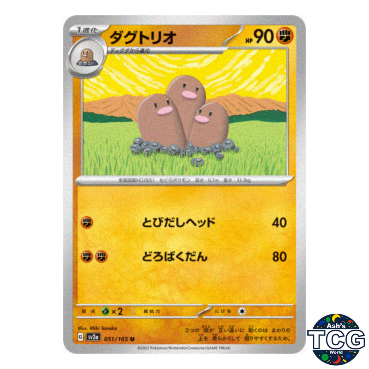 Dugtrio U 051/165 SV2a 151 Pokemon Card Japanese