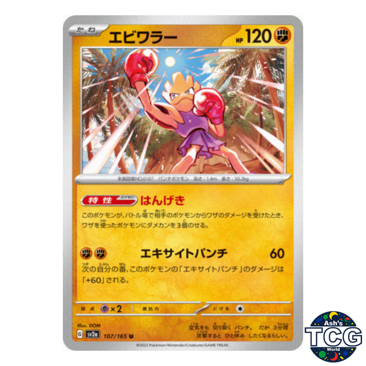 Hitmonchan U 107/165 SV2a 151 Pokemon Card Japanese
