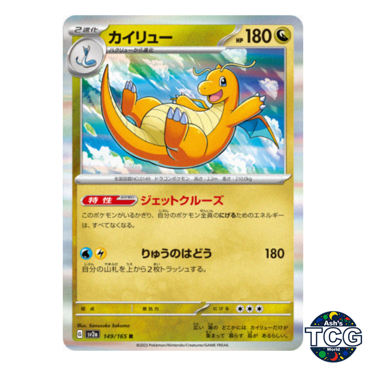 Dragonite R 149/165 SV2a 151 Pokemon Card Japanese