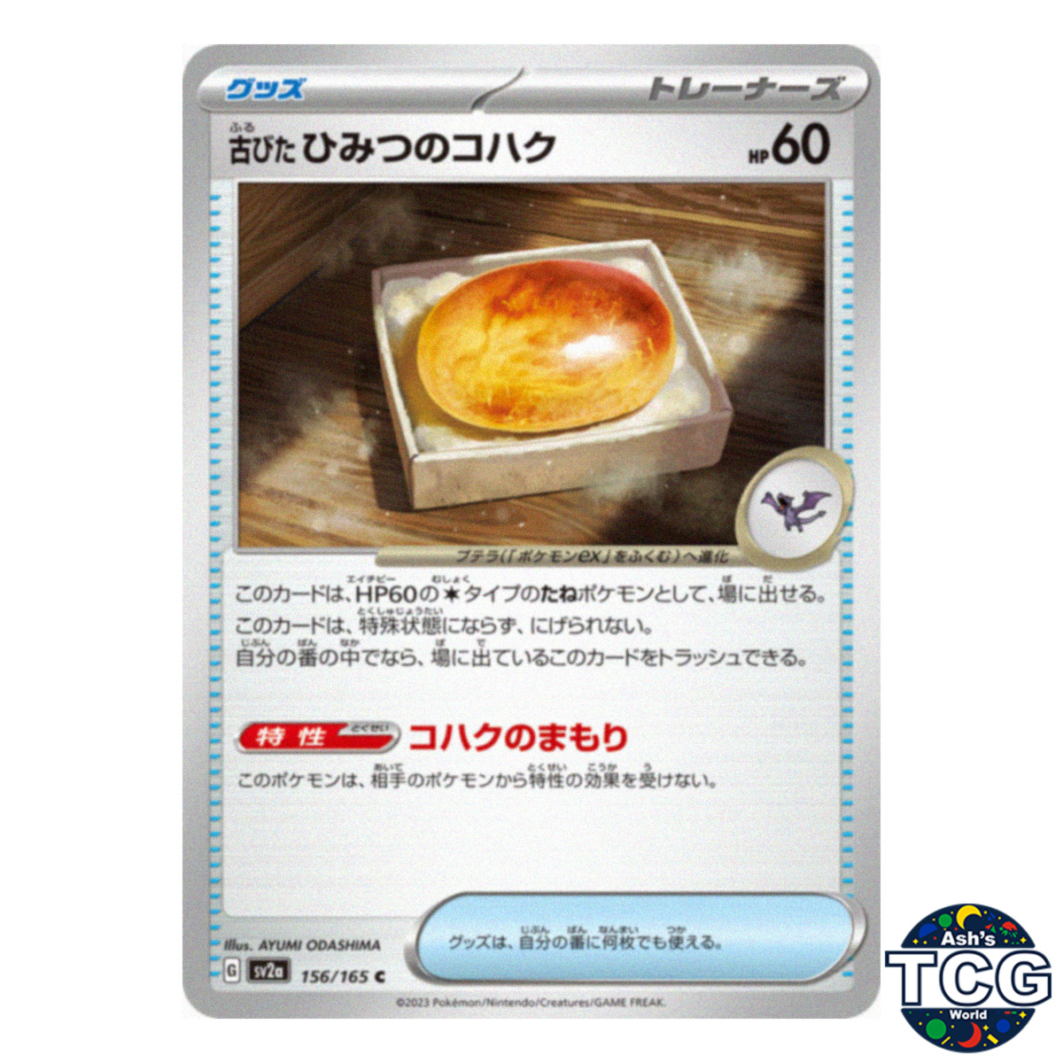 Old Amber Reverse C 156/165 SV2a 151 Pokemon Card Japanese