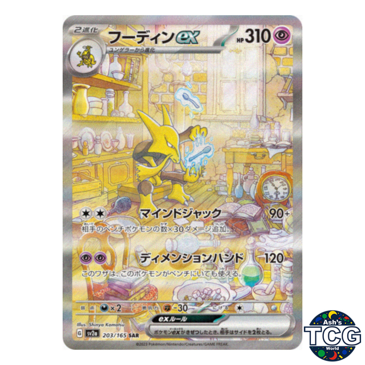 Alakazam ex SAR 203/165 SV2a 151 Pokemon Card Japanese
