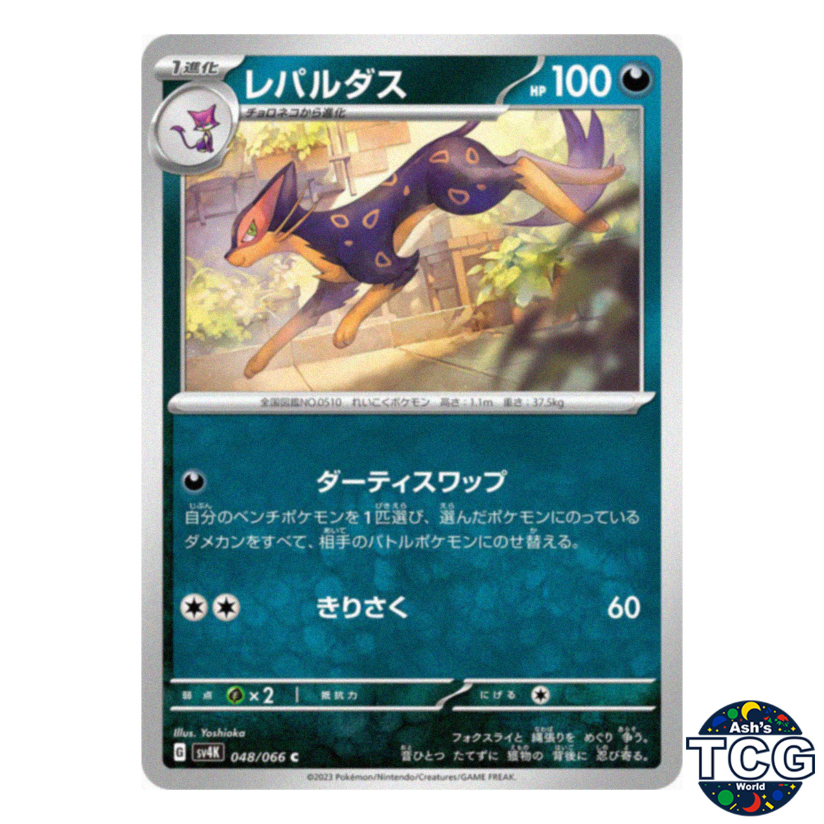 Liepard C 048/066 SV4K Ancient Roar Pokemon Card Japanese