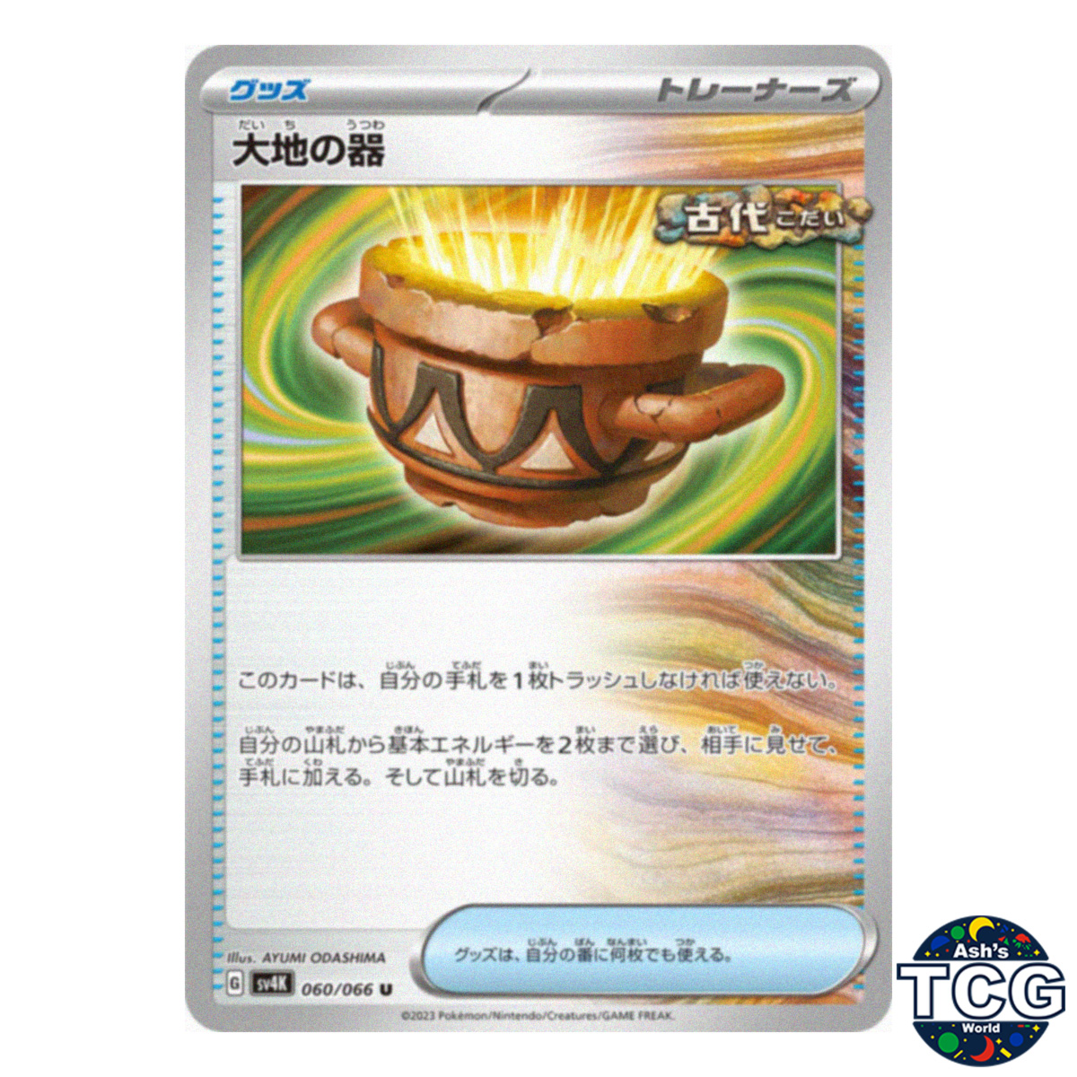 Earthen Vessel U 060/066 SV4K Ancient Roar Pokemon Card Japanese