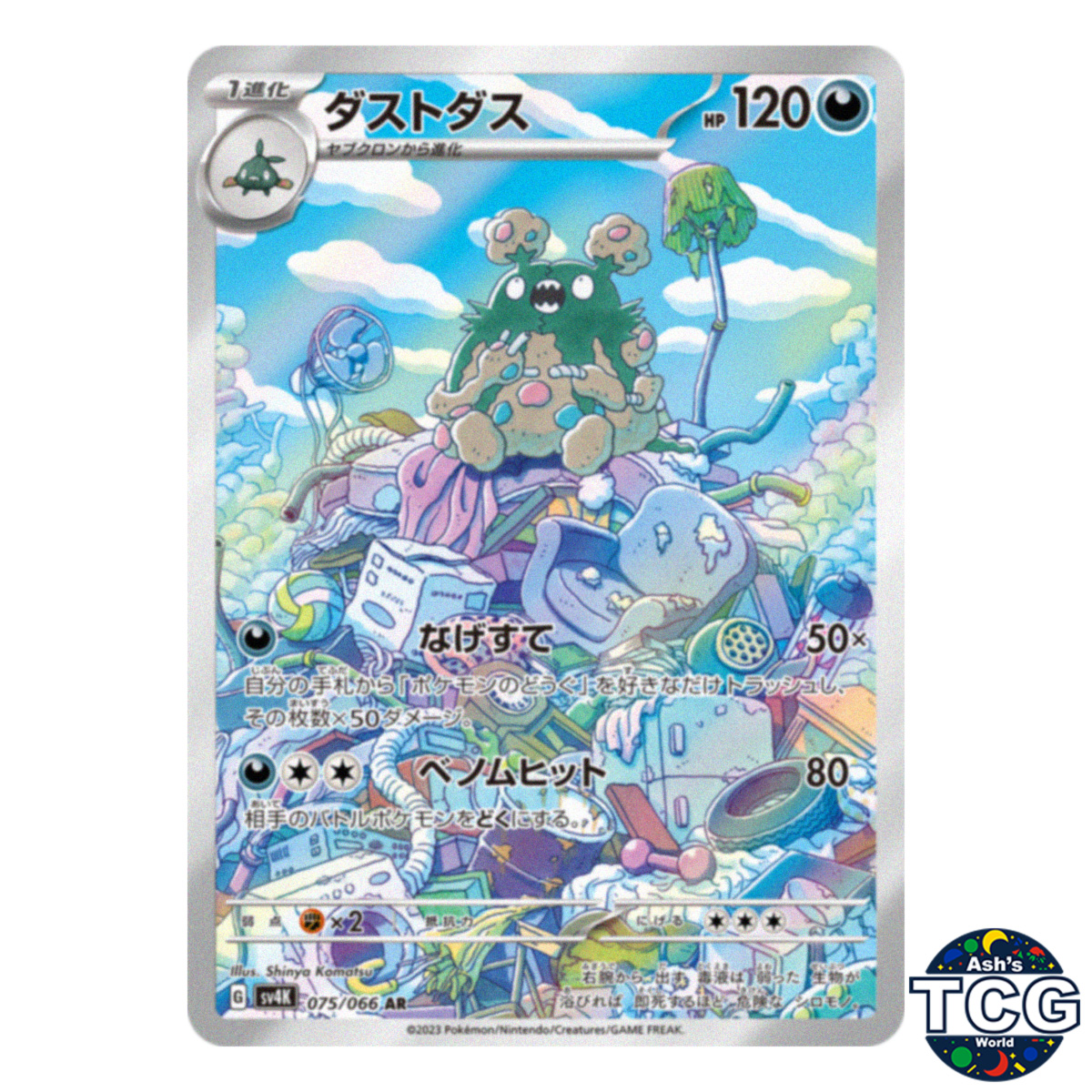 Garbodor AR 075/066 SV4K Ancient Roar Pokemon Card Japanese