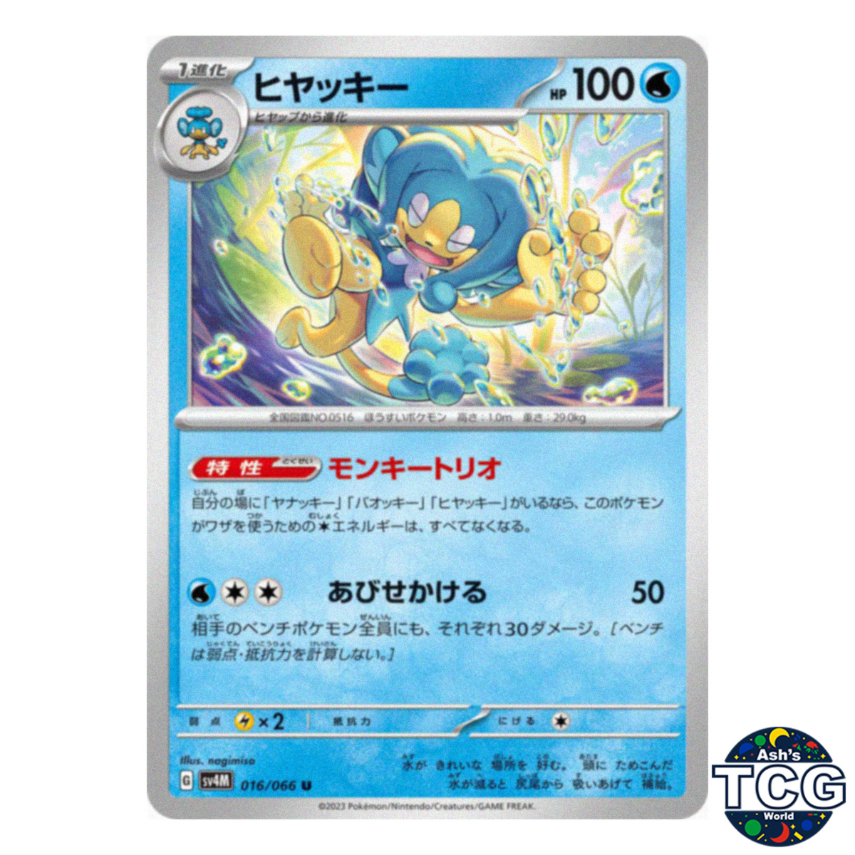 Simipour U 016/066 SV4M Future Flash Pokemon Card Japanese