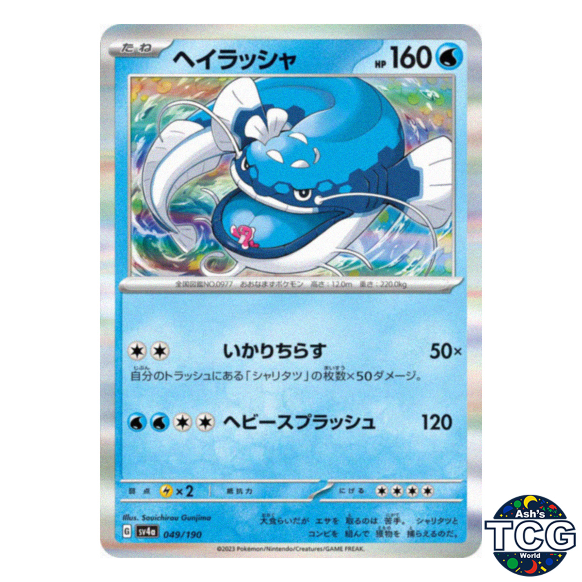 Dondozo C 049/190 SV4a Shiny Treasure Pokemon Card Japanese