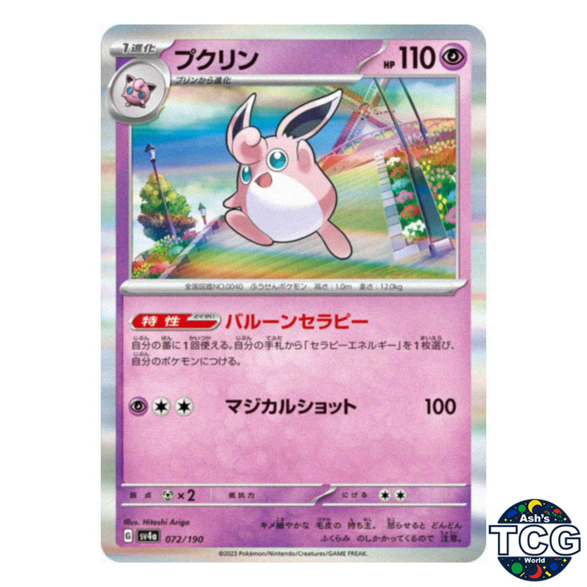 Wigglytuff C 072/190 SV4a Shiny Treasure Pokemon Card Japanese