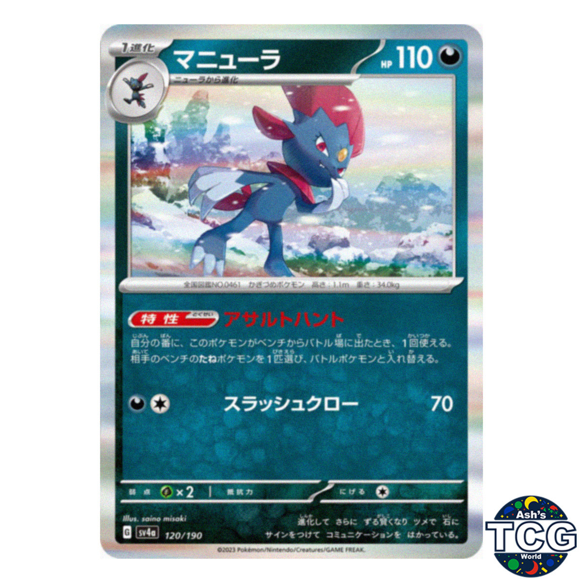 Weavile C 120/190 SV4a Shiny Treasure Pokemon Card Japanese