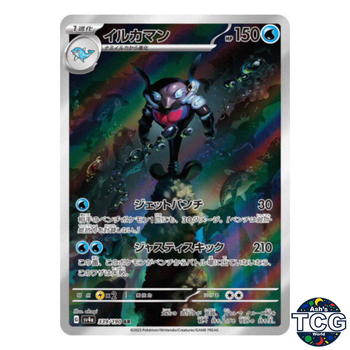 Palafin AR 339/190 SV4a Shiny Treasure Pokemon Card Japanese
