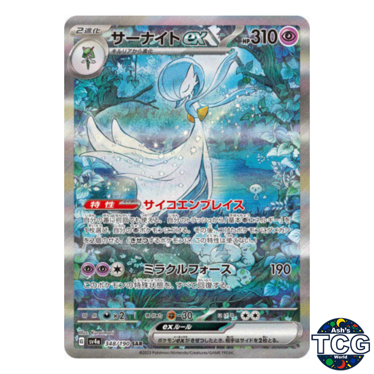 Gardevoir ex SAR 348/190 SV4a Shiny Treasure Pokemon Card Japanese