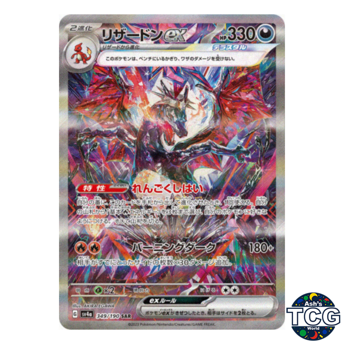 Charizard ex SAR 349/190 SV4a Shiny Treasure Pokemon Card Japanese