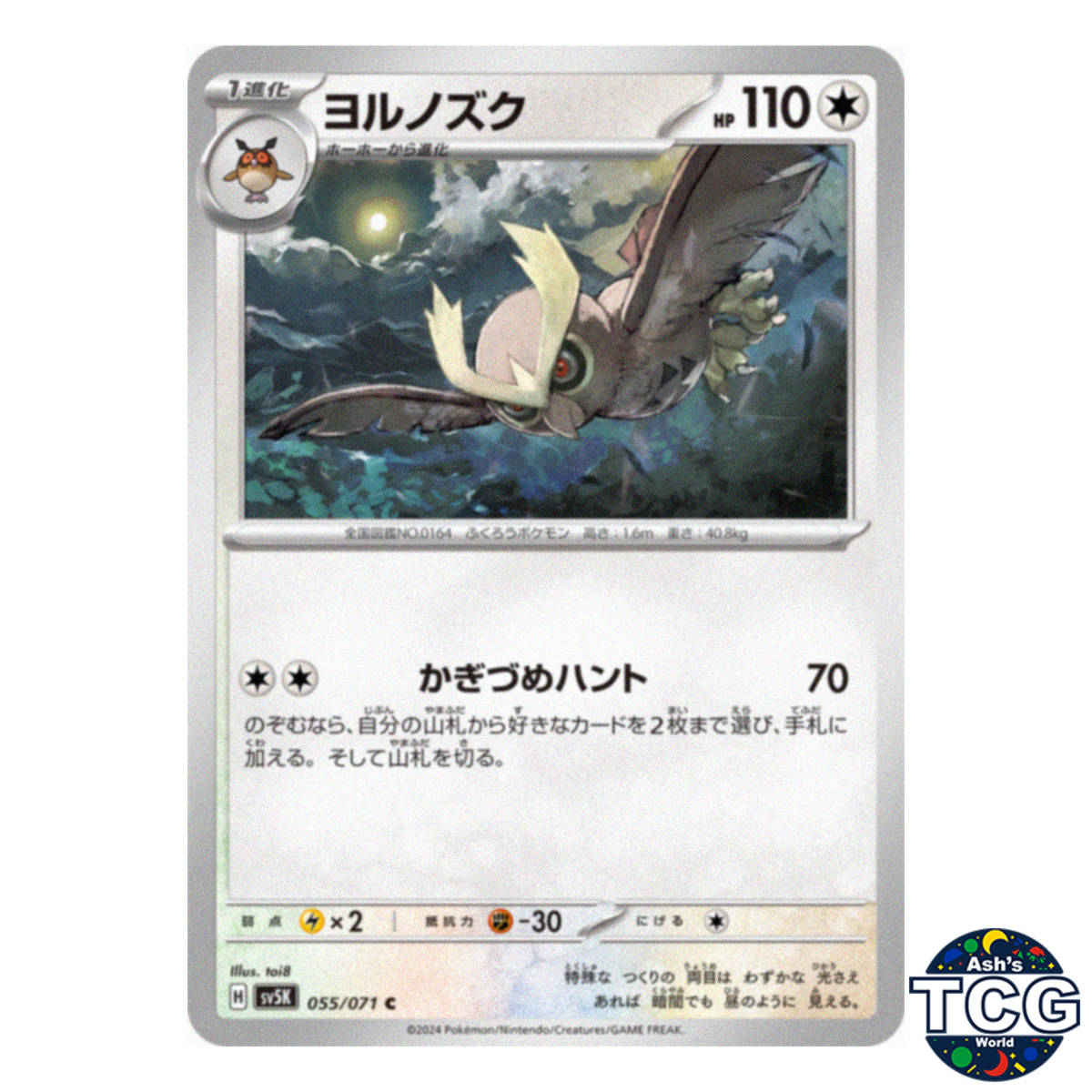 Noctowl C 055/071 SV5K Wild Force Pokemon Card Japanese
