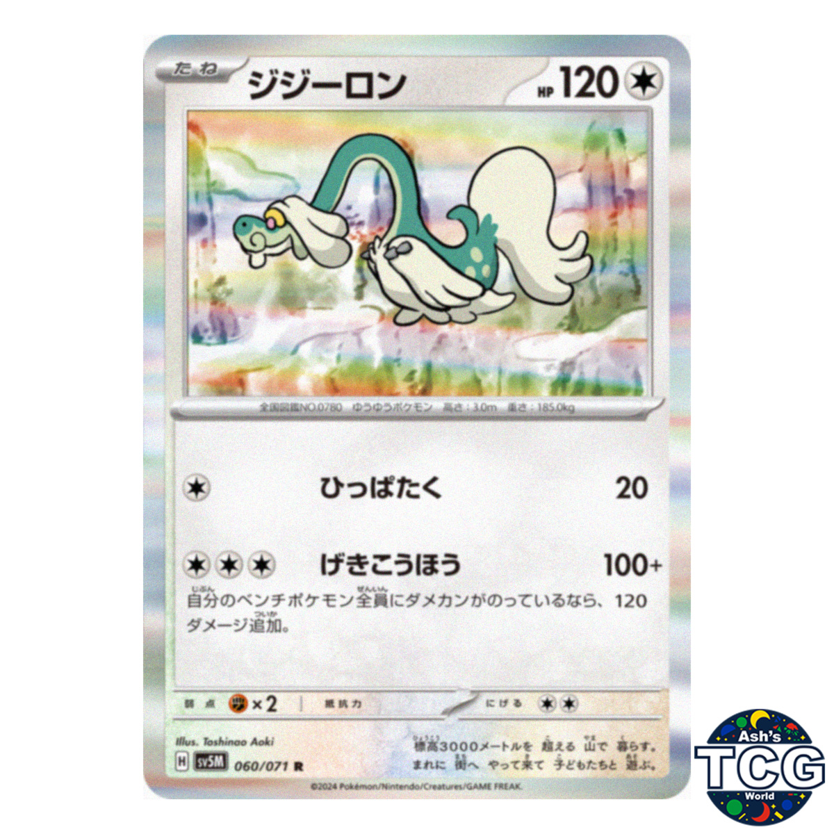 Drampa R 060/071 SV5M Cyber Judge Pokemon Card Japanese